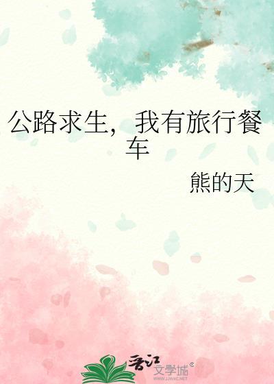 公路求生我有万物合成面板