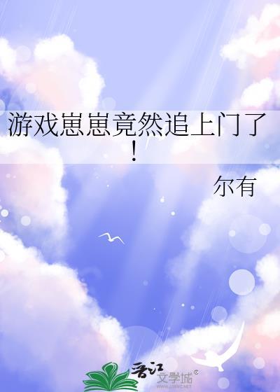 游戏崽崽照片