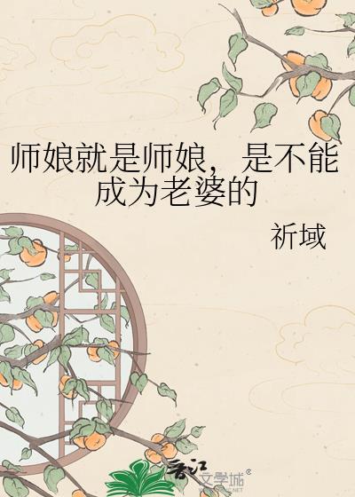 师娘是什么意思