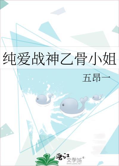 纯爱战神乙骨小姐最新章节免费阅读