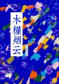 木槿简介
