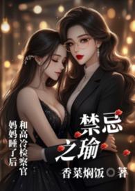 禁忌之恋 什么意思