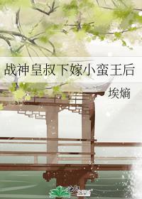 战神皇叔动心了