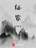 仙家打窍