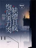 快穿炮灰虐渣手册全文免费阅读
