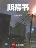 阴寿书百度百科