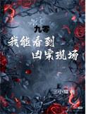 我能看到凶案现场三小猫