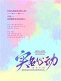 心动网络实名认证解除