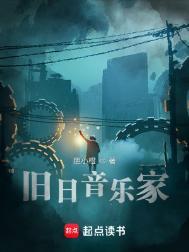 旧日音乐家TXT文件