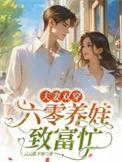 夫妻双双回六零