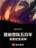 我靠挖宝成神笔趣阁免费阅读