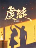 虔徒的拼音
