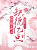 冲喜娘子