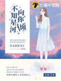 不知星辰远
