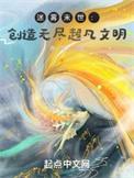 期骗世界