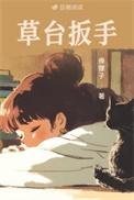 草台扳手奉狸子