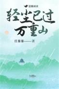 轻舟已过万重山的上一