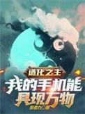 造化之主最新章节无弹窗