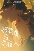 独角兽ana