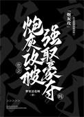 炮灰攻耽美