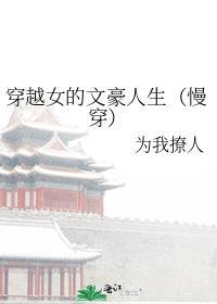 总被召唤的我于高危世界成为大佬作者申屠此非