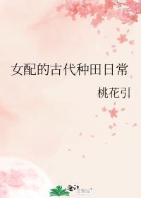 女配穿书古代种田文