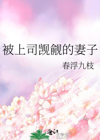 被上司盯上怎么办