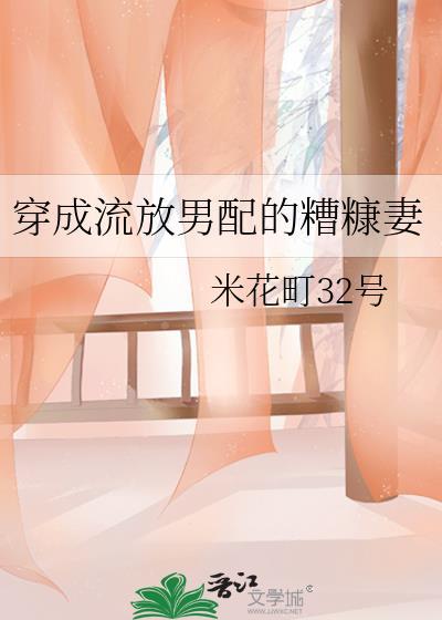 穿成男配糟糠之妻