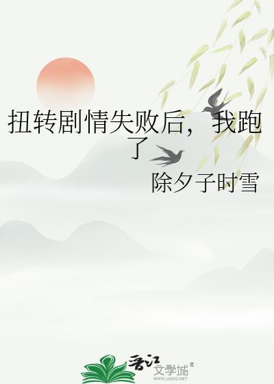 扭转败局变为胜利打一成语