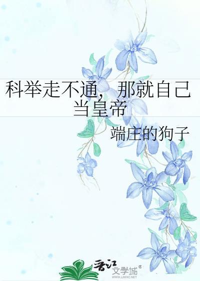 科举不中叫什么