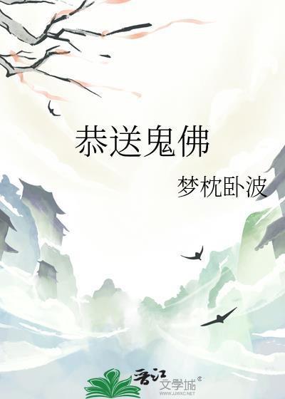 送鬼魂的话语