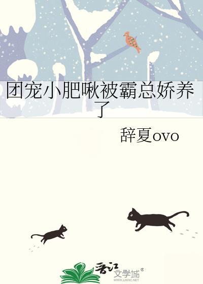 小肥啾团宠手册