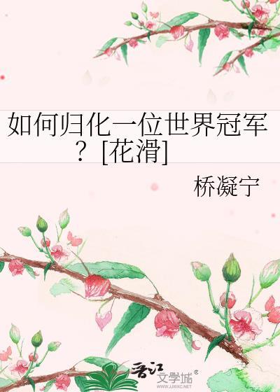 搜索花滑世界冠军