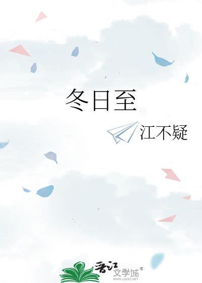 冬日至暖手抄报
