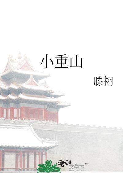 小重山·昨夜寒蛩不住鸣