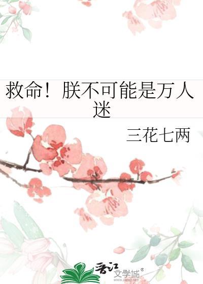 朕不能死作者喏言