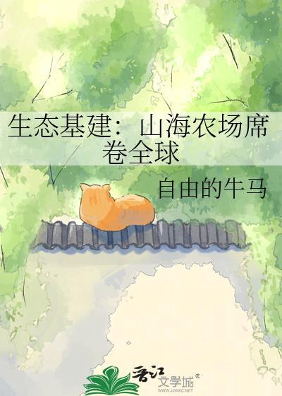 山海农场营业中