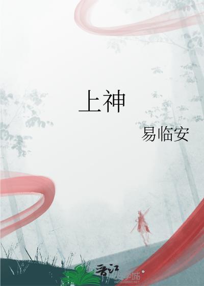 上神有哪些神仙