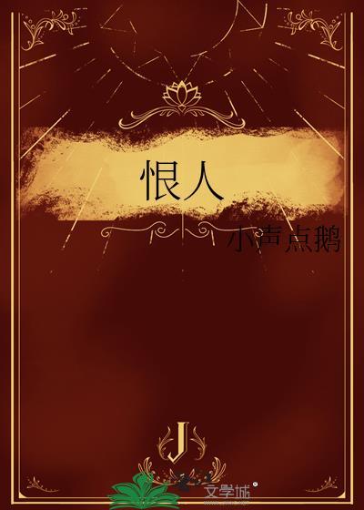 恨人富笑人穷顺口溜