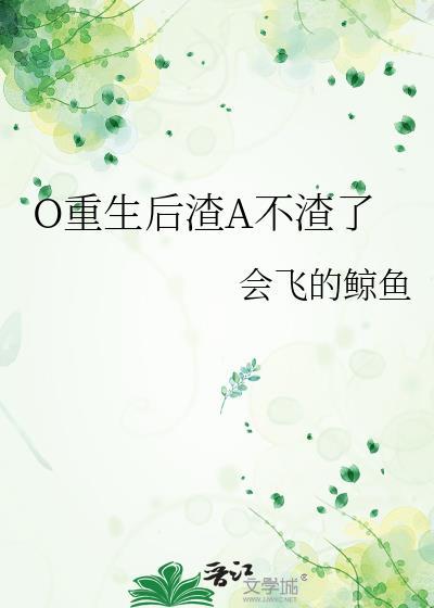 重生后渣了死对头