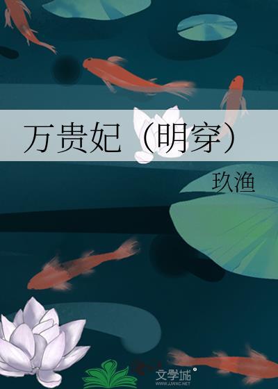 明朝万贵妃有孩子吗