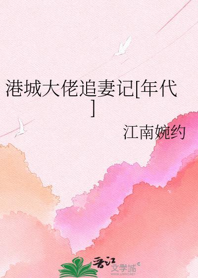 港城大小姐和京圈大佬的