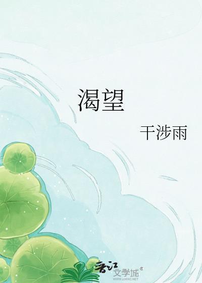 渴望英文
