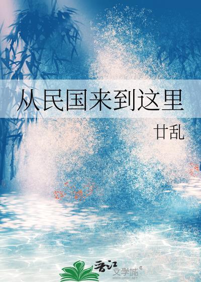 从民国开始的