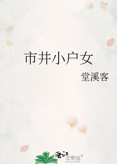 市井小市民是什么意思