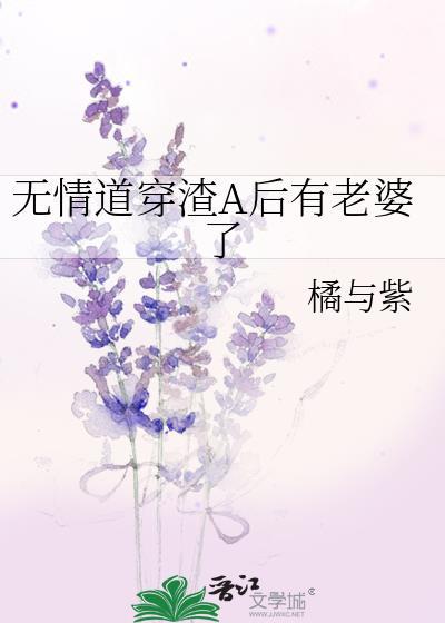 无情道男配
