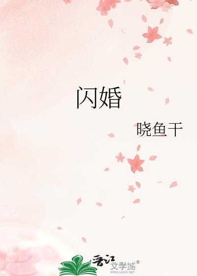 闪婚厚爱墨少宠妻成瘾全文免费阅读