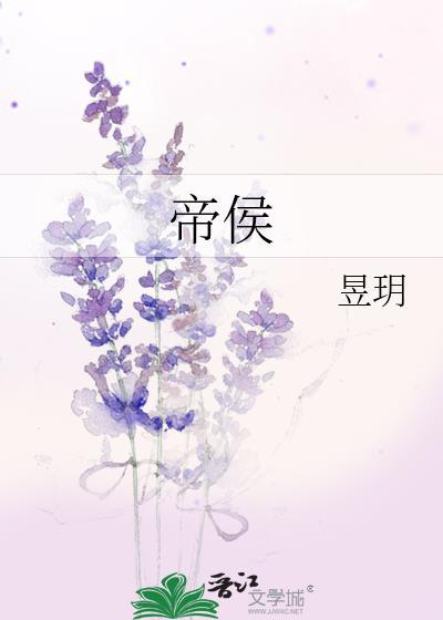 我们不约 女帝侯