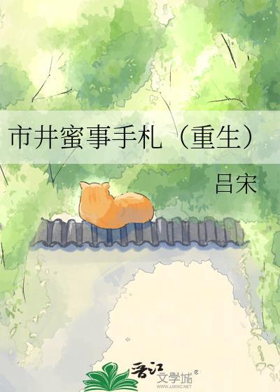 市井篇是什么意思