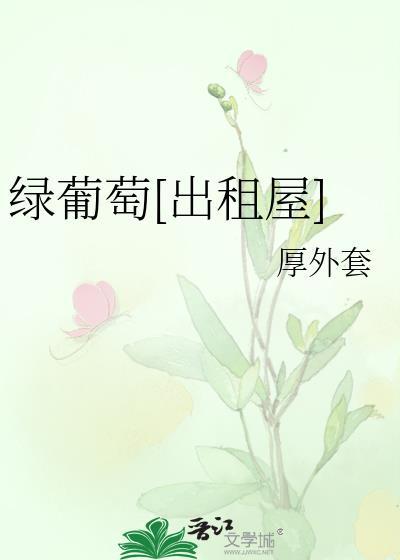 绿葡萄叫啥名字